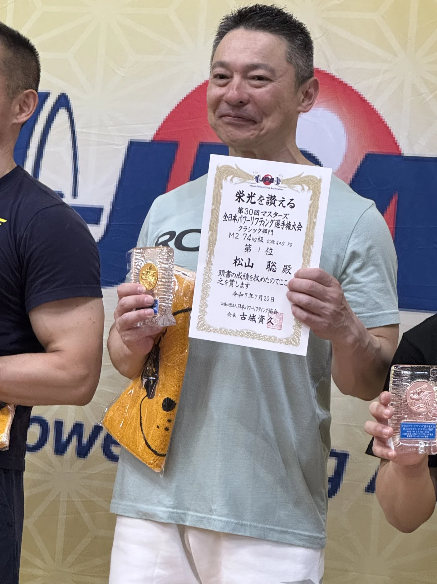 全日本パワーリフティング選手権大会で表彰された松山氏